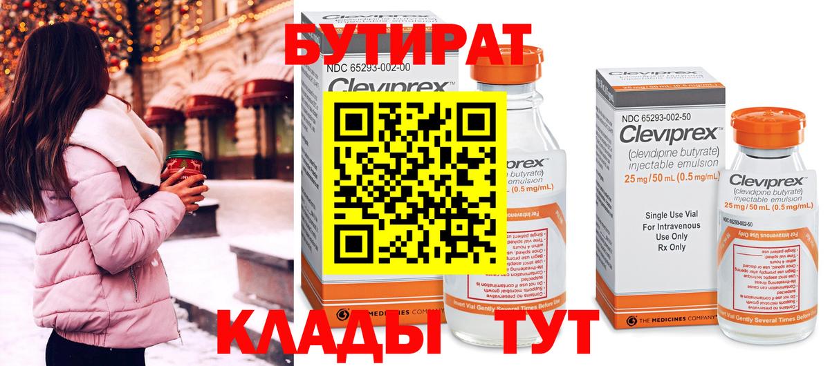 БУТИРАТ GHB  Бутират  Рыбинск  Вход с VPN 