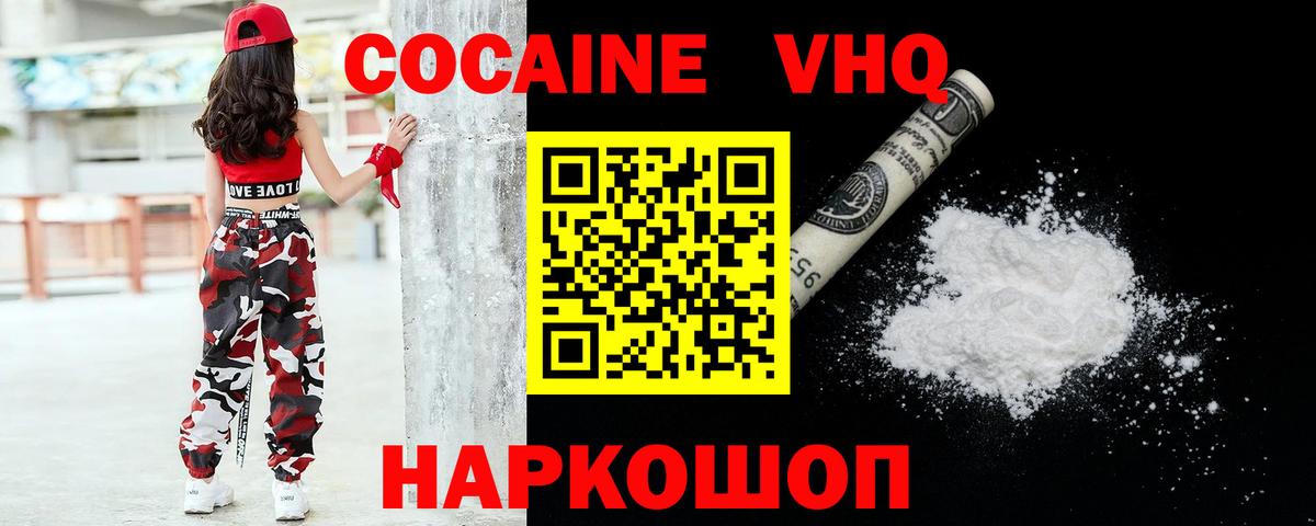 Cocaine VHQ Рыбинск