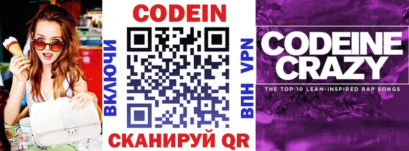 ОМГ ОМГ ONION  Рыбинск  Codein напиток Lean (лин) 