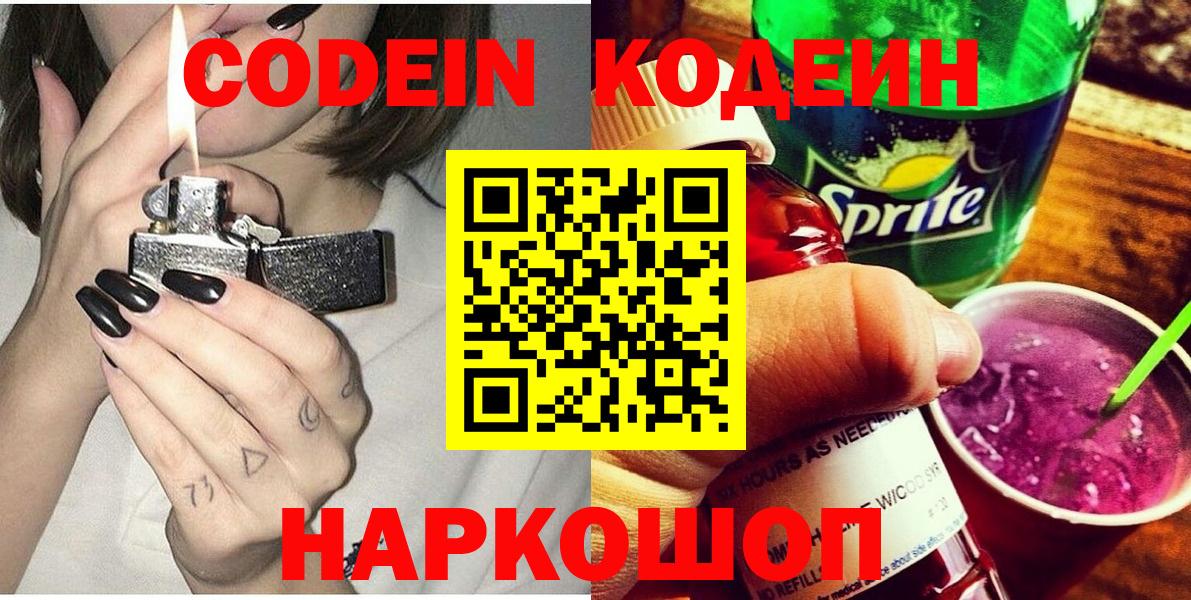 Кодеиновый сироп Lean Purple Drank Рыбинск