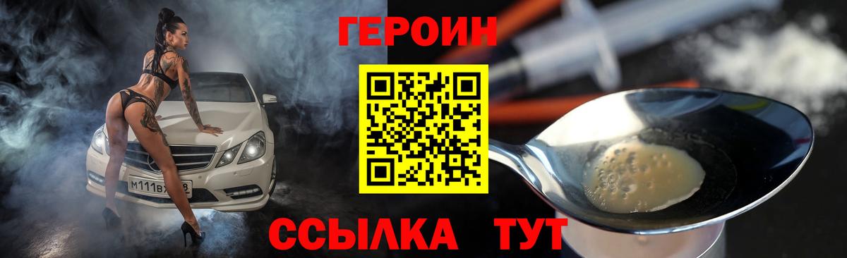Героин  ГЕРОИН белый  Вход с VPN  Рыбинск 