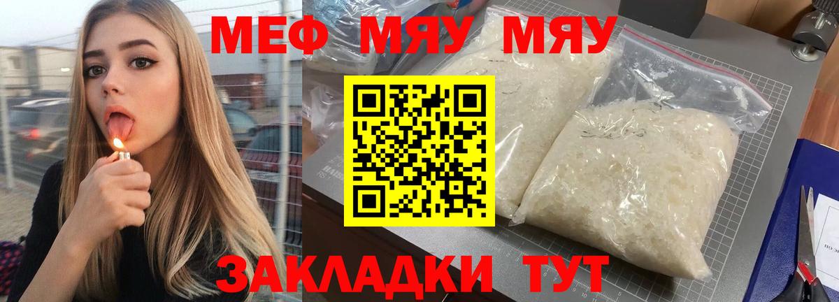 Меф кристаллы Рыбинск