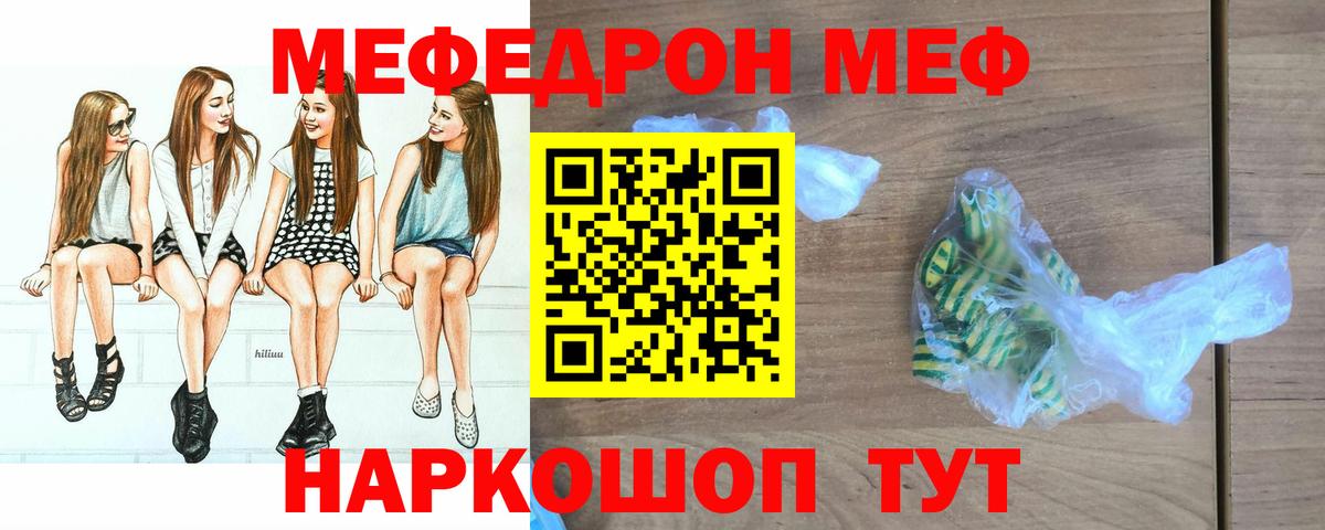 МЯУ-МЯУ mephedrone  Меф  МЯУ-МЯУ  Рыбинск    зеркало  МЕФ кристаллы  Вход с VPN 