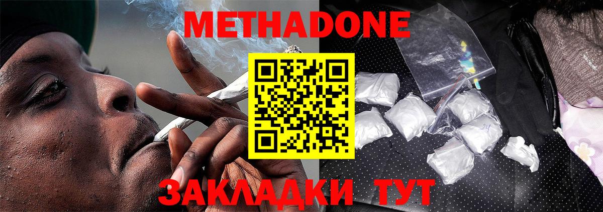 МЕТАДОН кристалл Рыбинск