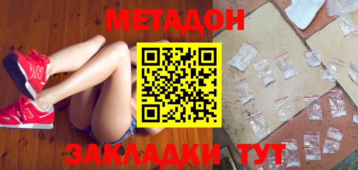 МЕТАДОН methadone  Вход с VPN  Метадон methadone  Рыбинск 