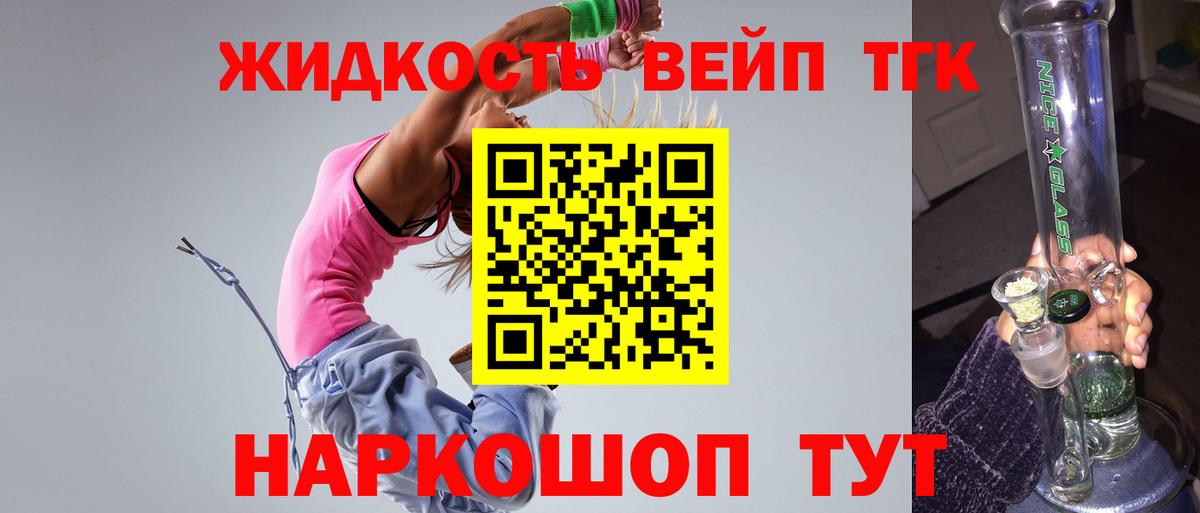 Дистиллят ТГК жижа Рыбинск